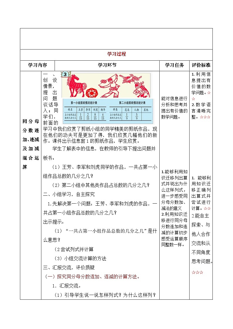 青岛版小学数学五年级下册 第三单元 同分母分数连加、连减及加减混合运算教案第2页