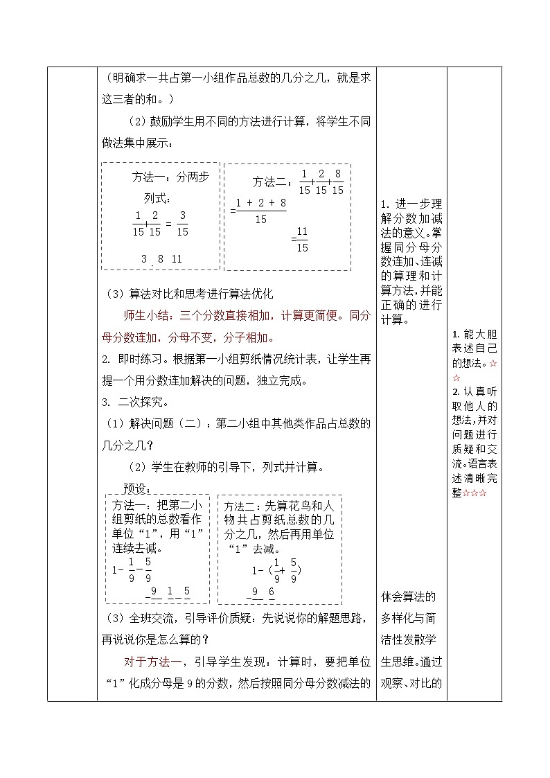 青岛版小学数学五年级下册 第三单元 同分母分数连加、连减及加减混合运算教案第3页
