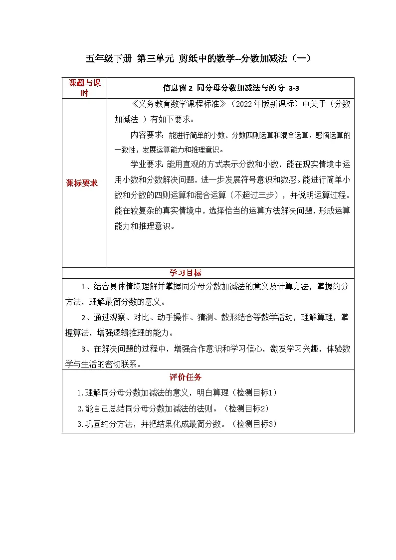 青岛版小学数学五年级下册第3课时 同分母分数加减法与约分 教案第1页
