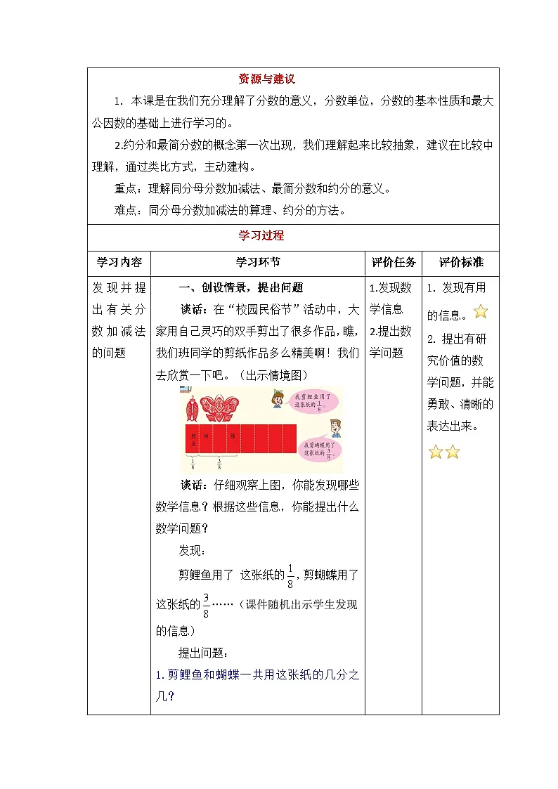 青岛版小学数学五年级下册第3课时 同分母分数加减法与约分 教案第2页