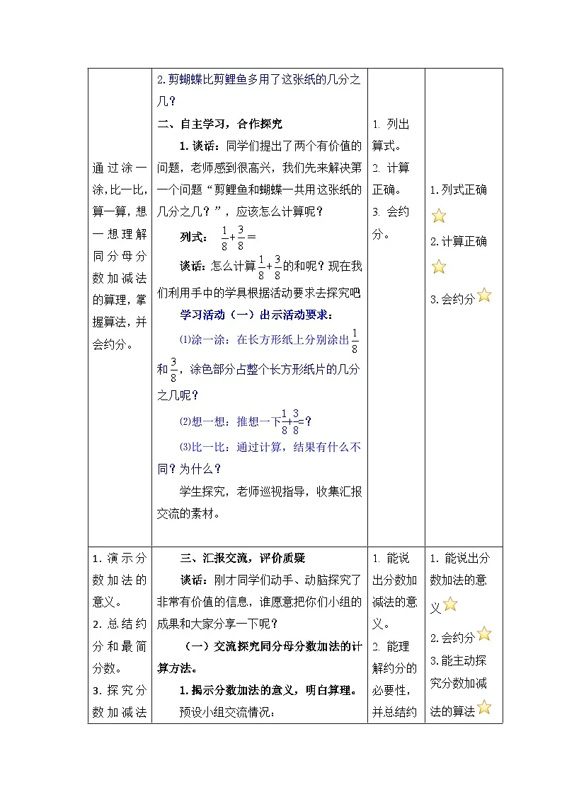 青岛版小学数学五年级下册第3课时 同分母分数加减法与约分 教案第3页