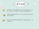 2025人教版數(shù)學(xué)一年級下冊1.2 平面圖形的拼組課件