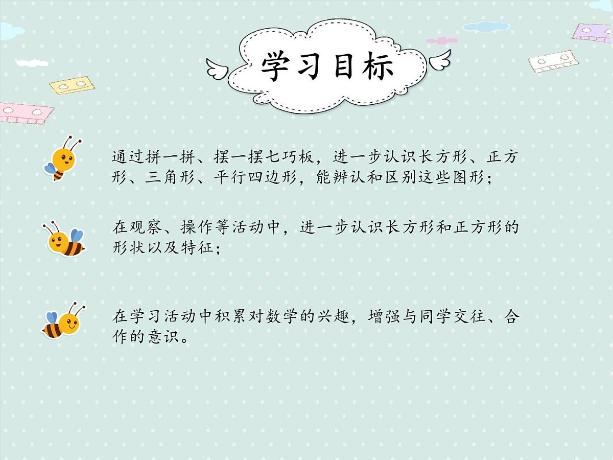 2025人教版数学一年级下册1.2 平面图形的拼组课件第2页