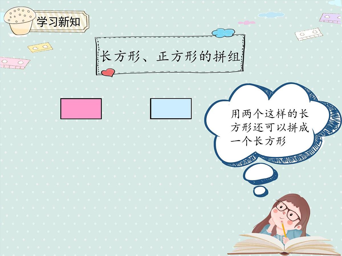 2025人教版数学一年级下册1.2 平面图形的拼组课件第4页