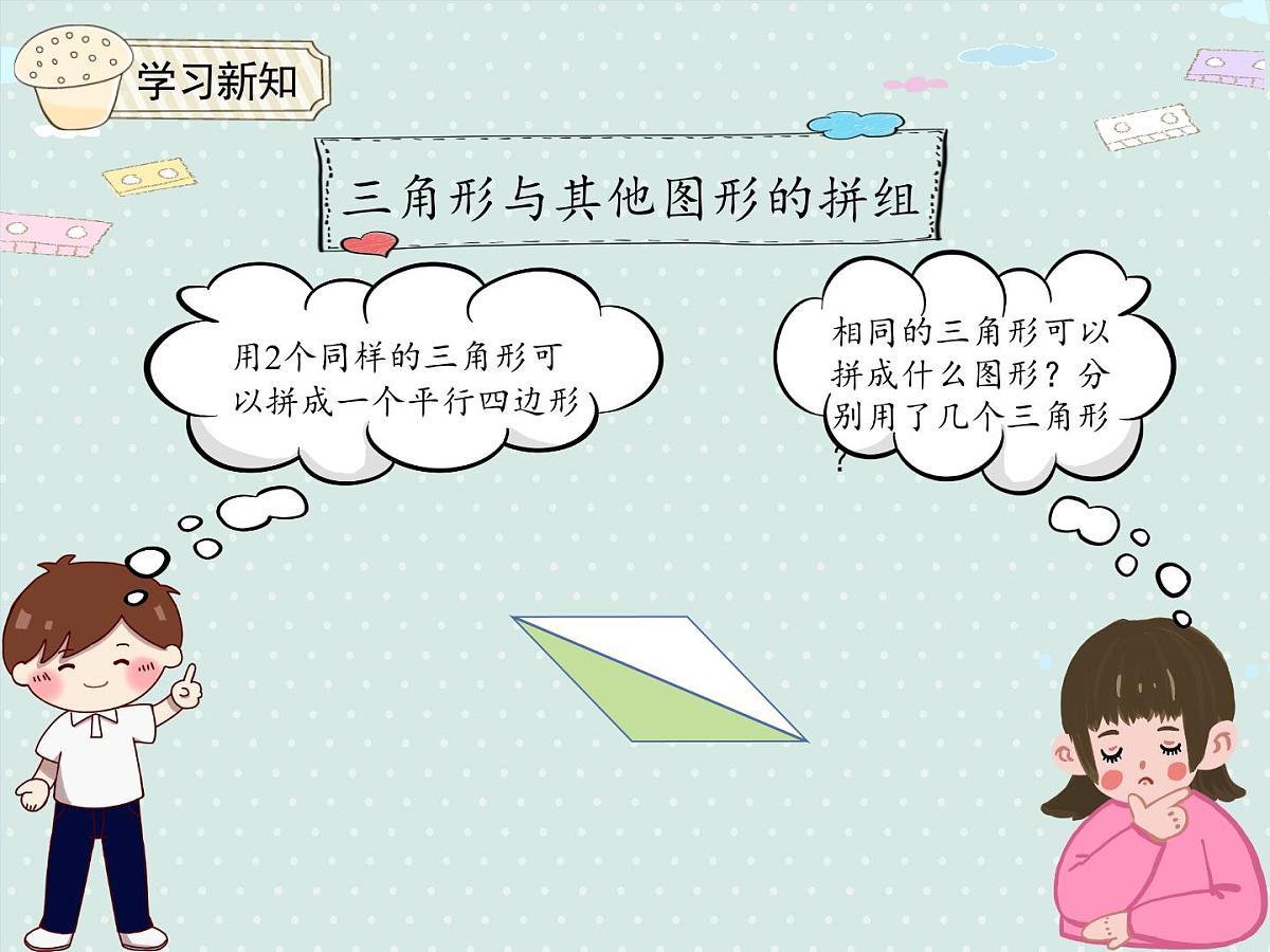 2025人教版数学一年级下册1.2 平面图形的拼组课件第5页