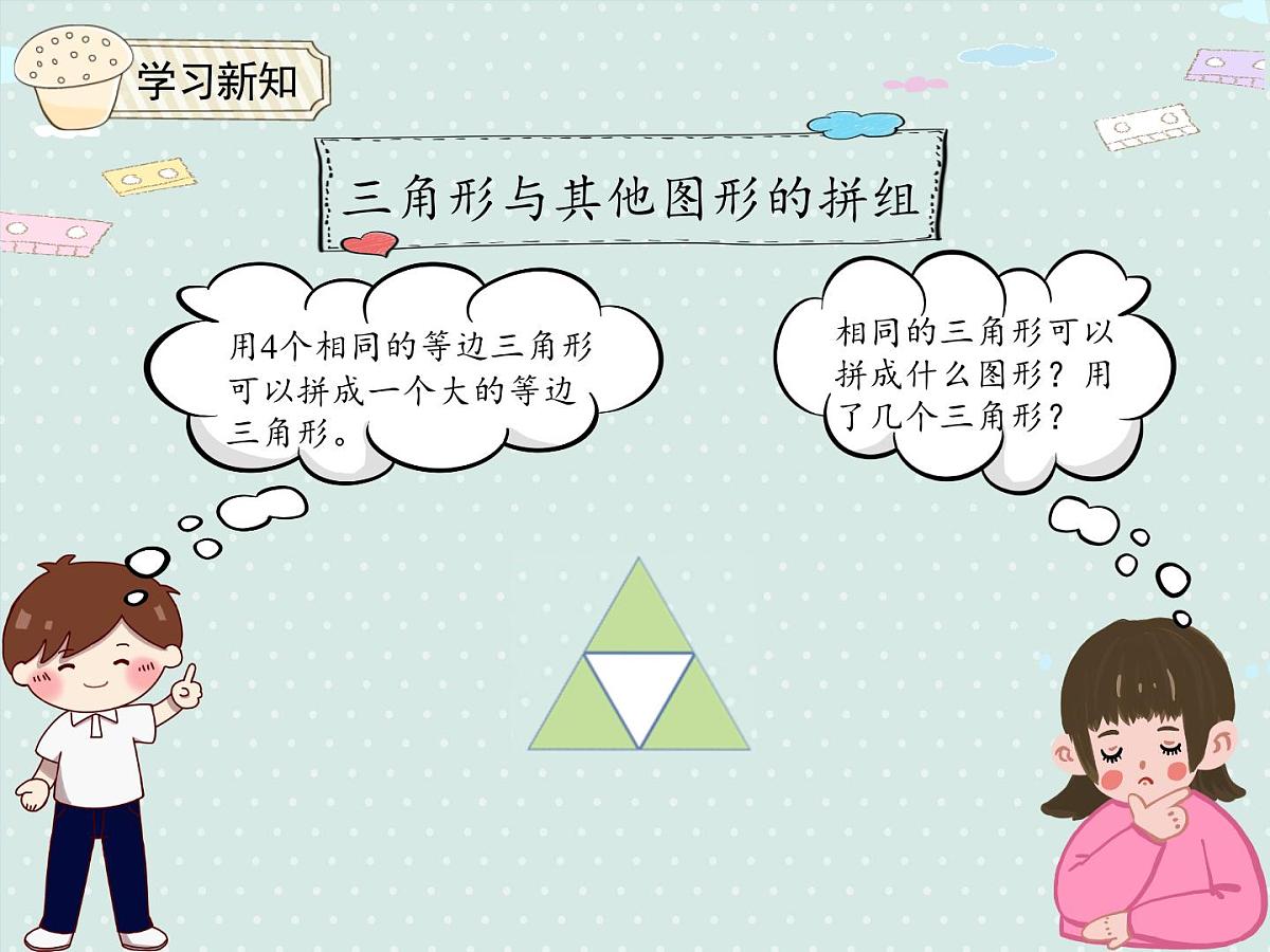 2025人教版数学一年级下册1.2 平面图形的拼组课件第6页