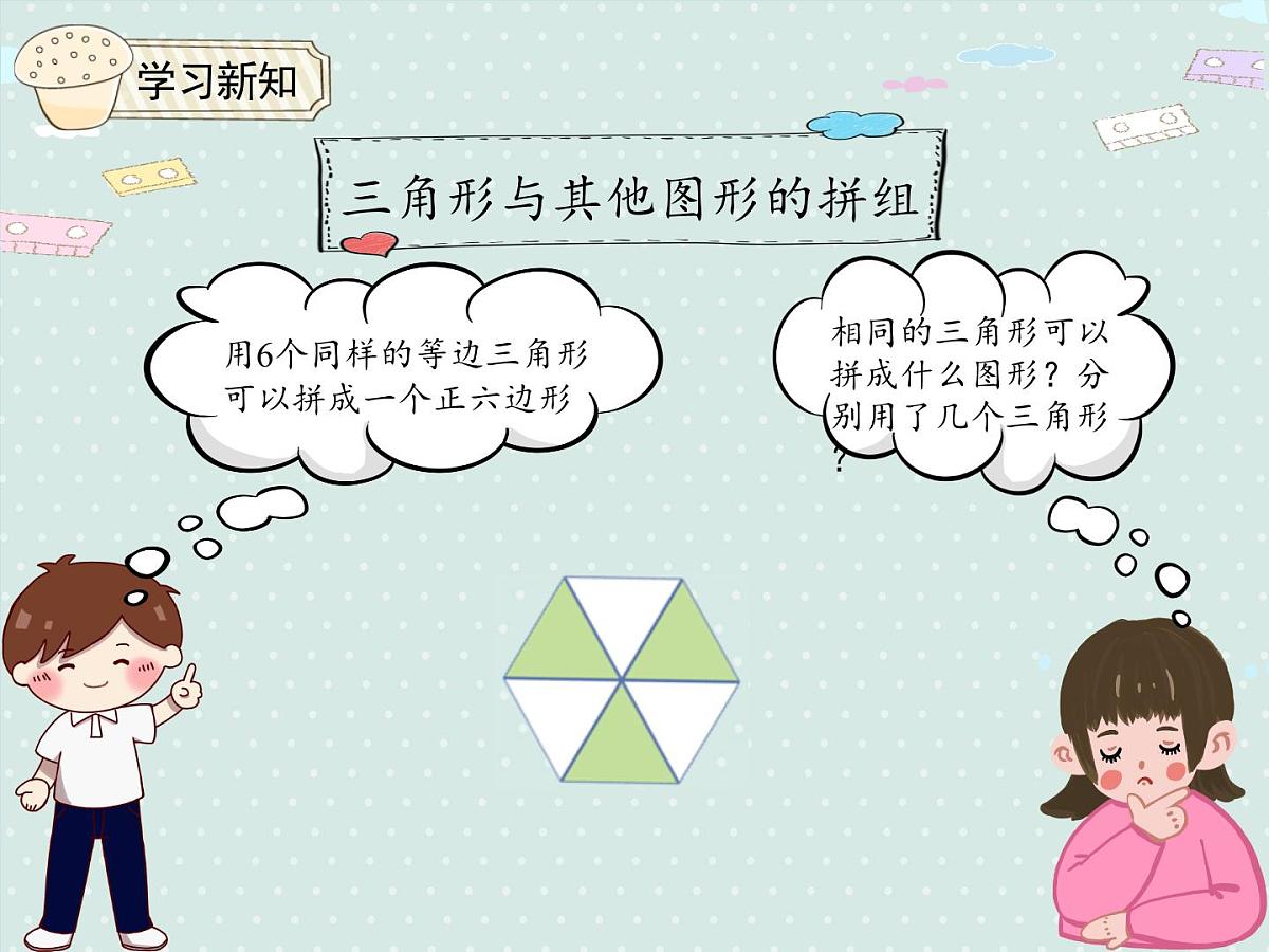 2025人教版数学一年级下册1.2 平面图形的拼组课件第7页