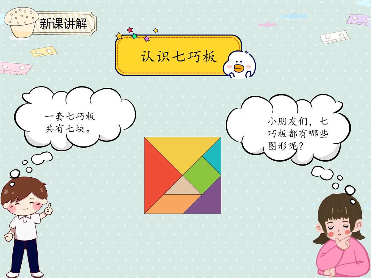 2025人教版数学一年级下册1.2 平面图形的拼组课件第8页