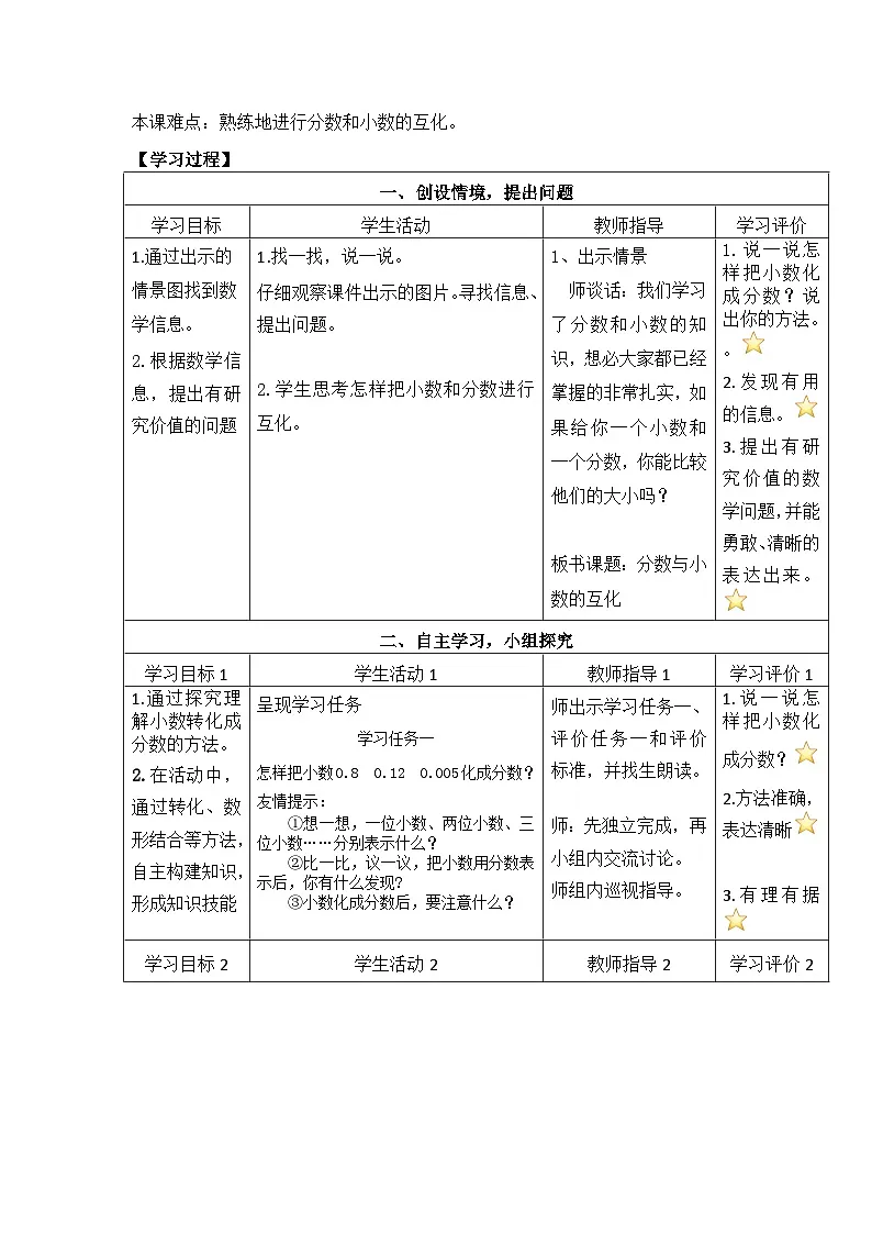 青岛版小学数学五年级下册第三单元 第8课时分数与小数的互化 教案第2页