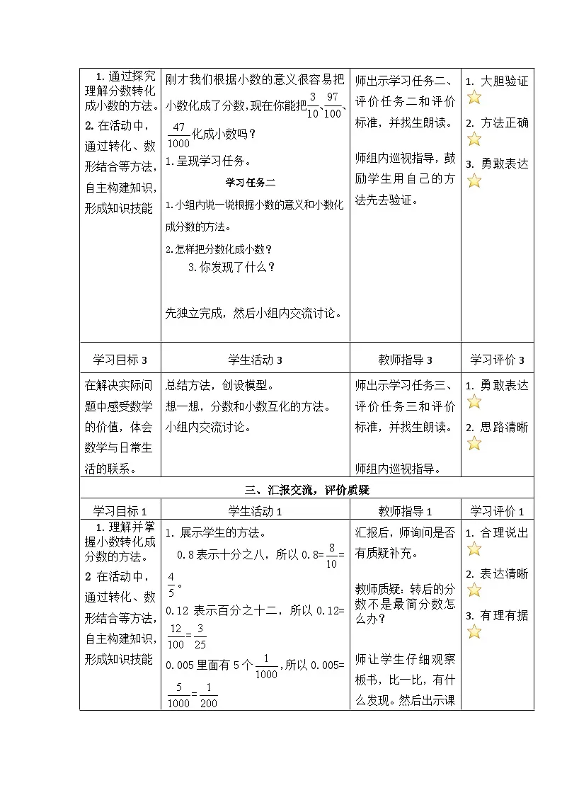 青岛版小学数学五年级下册第三单元 第8课时分数与小数的互化 教案第3页