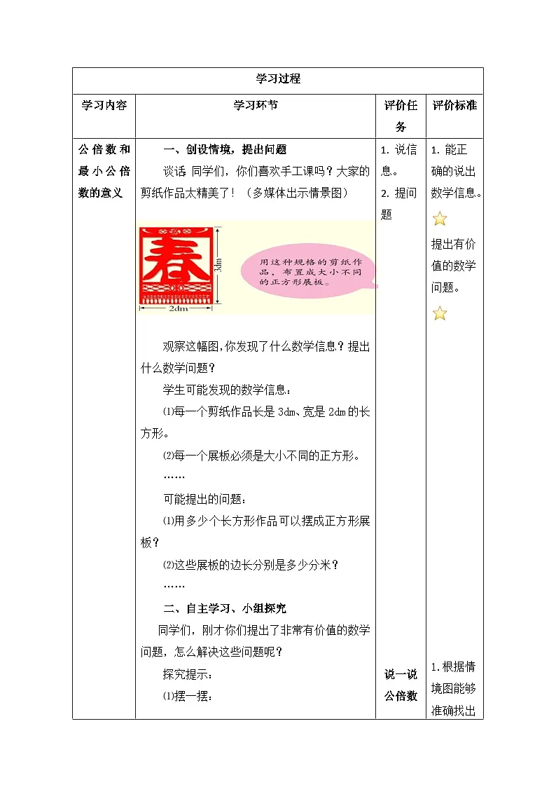 青岛版小学数学五下第三单元第六课时公倍数和最小公倍数教案第2页