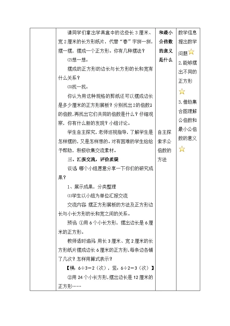 青岛版小学数学五下第三单元第六课时公倍数和最小公倍数教案第3页