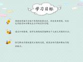 2025人教版數(shù)學(xué)一年級下冊2.5 例五 解決問題課件