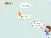 2025人教版數(shù)學(xué)一年級下冊2.5 例五 解決問題課件