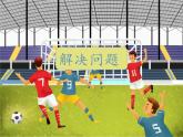 2025人教版數(shù)學(xué)一年級下冊2.5 例五 解決問題課件
