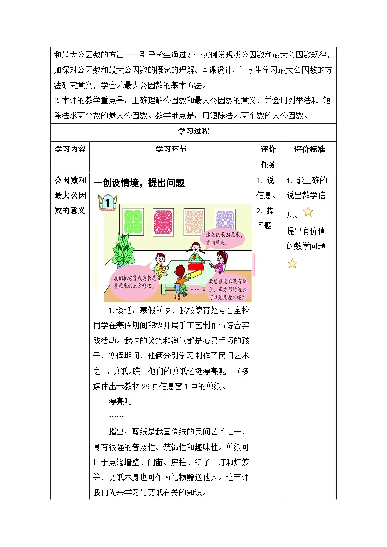青岛版小学数学五下第三单元第一课时 公因数和最大公因数教案第2页