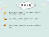 2025人教版數(shù)學(xué)一年級下冊2.6 例六 解決問題課件