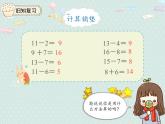 2025人教版數(shù)學(xué)一年級下冊2.6 例六 解決問題課件