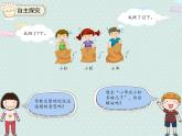 2025人教版數(shù)學(xué)一年級下冊2.6 例六 解決問題課件