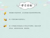 2025人教版數(shù)學(xué)一年級下冊4.3 數(shù)的順序課件