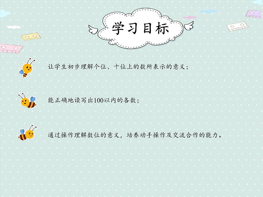 2025人教版数学一年级下册4.2 读数 写数课件第2页