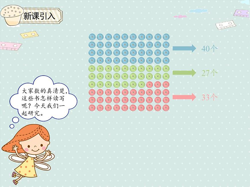 2025人教版数学一年级下册4.2 读数 写数课件第3页