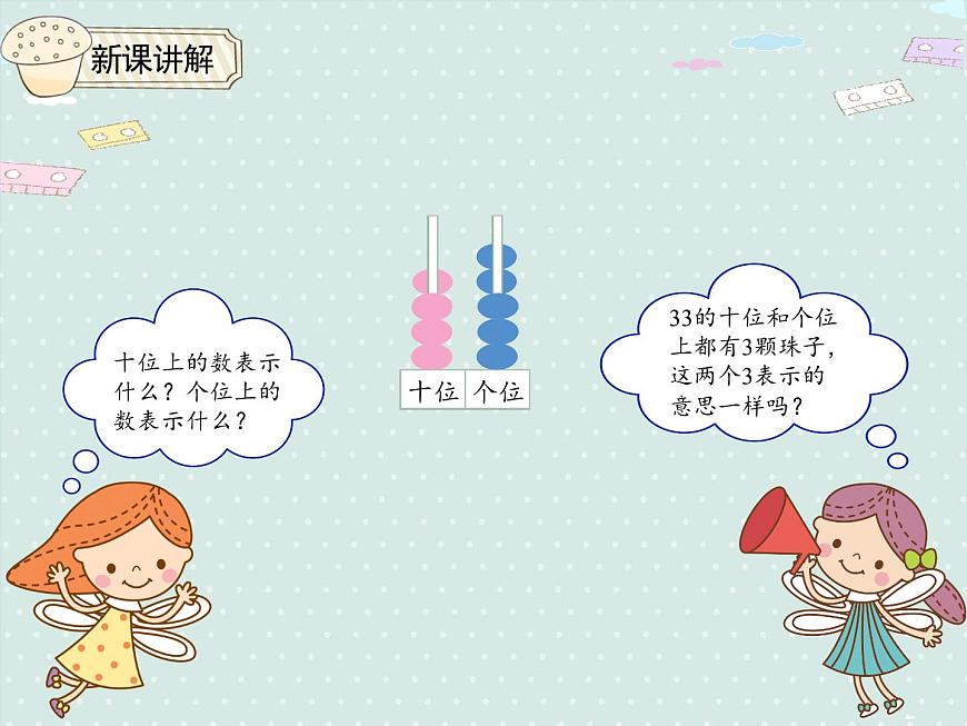 2025人教版数学一年级下册4.2 读数 写数课件第4页