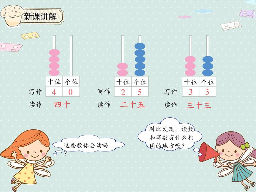 2025人教版数学一年级下册4.2 读数 写数课件第6页