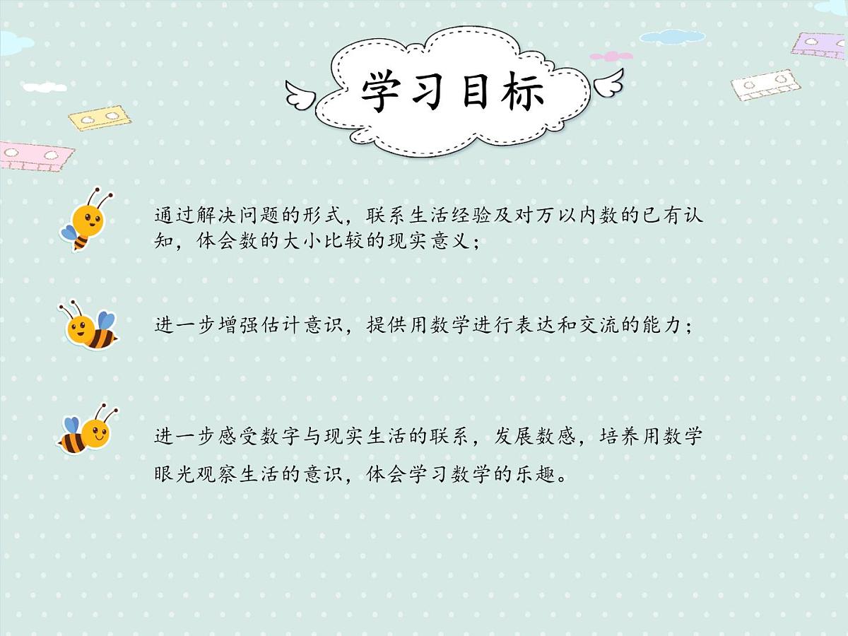 2025人教版数学一年级下册4.4 比较大小课件第2页