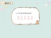 2025人教版數(shù)學(xué)一年級下冊4.4 比較大小課件