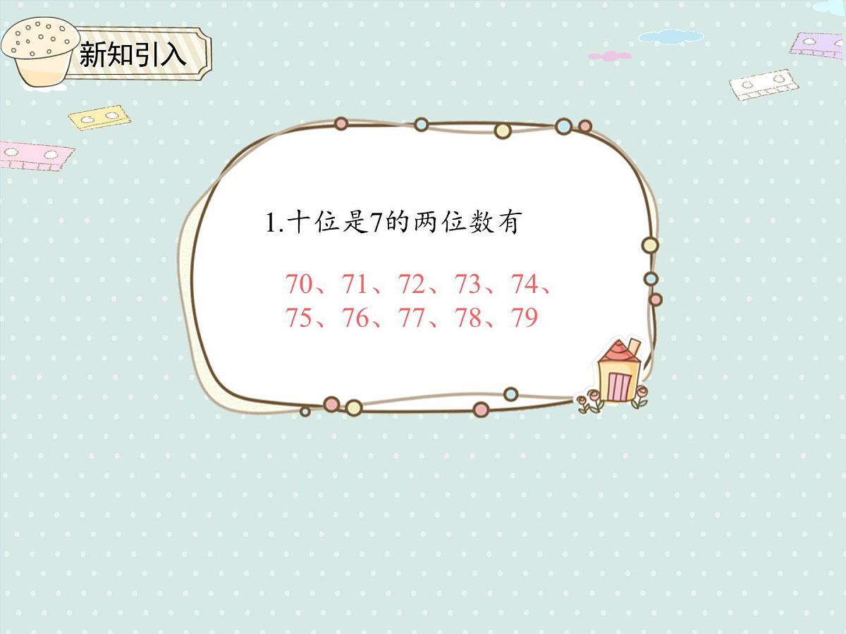 2025人教版数学一年级下册4.4 比较大小课件第3页