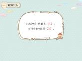 2025人教版數(shù)學(xué)一年級下冊4.4 比較大小課件