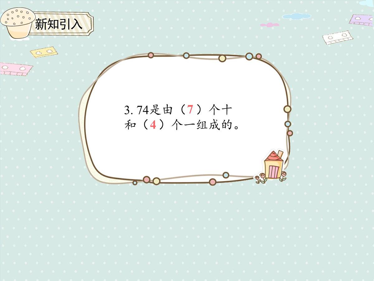 2025人教版数学一年级下册4.4 比较大小课件第5页