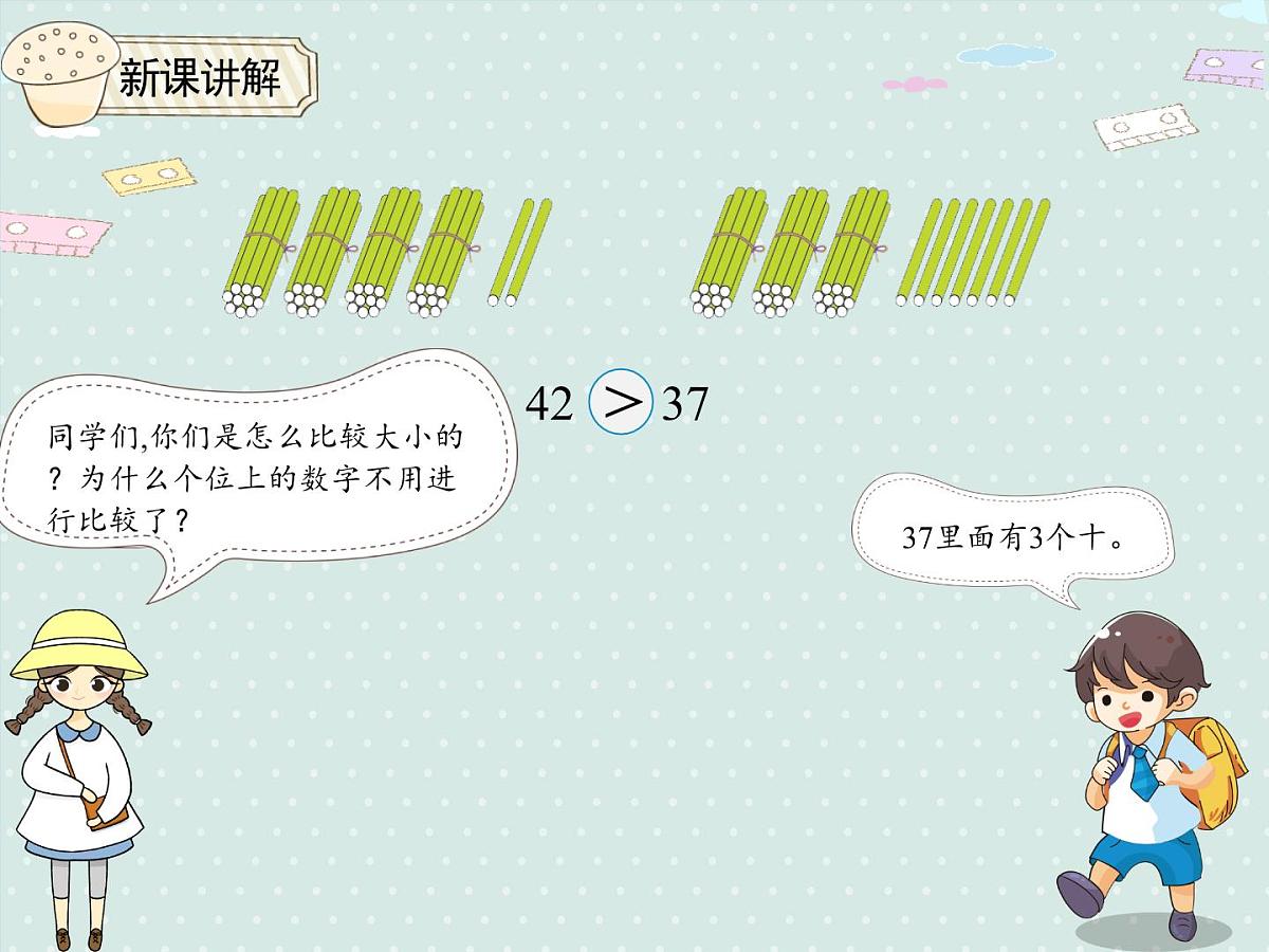 2025人教版数学一年级下册4.4 比较大小课件第6页