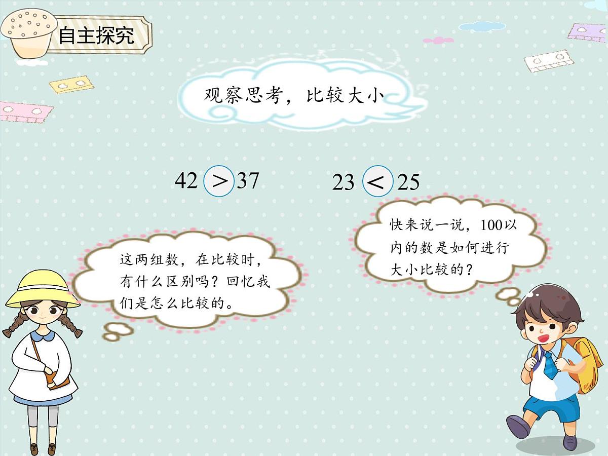 2025人教版数学一年级下册4.4 比较大小课件第8页