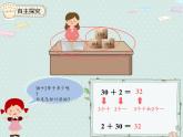2025人教版數(shù)學(xué)一年級下冊4.6 整十?dāng)?shù)加一位數(shù)及相應(yīng)的減法課件
