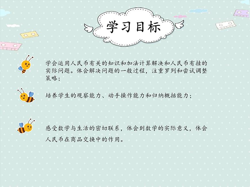 2025人教版数学一年级下册5.4 解决问题课件第2页