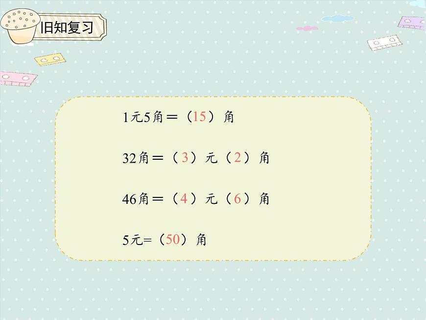 2025人教版数学一年级下册5.4 解决问题课件第3页