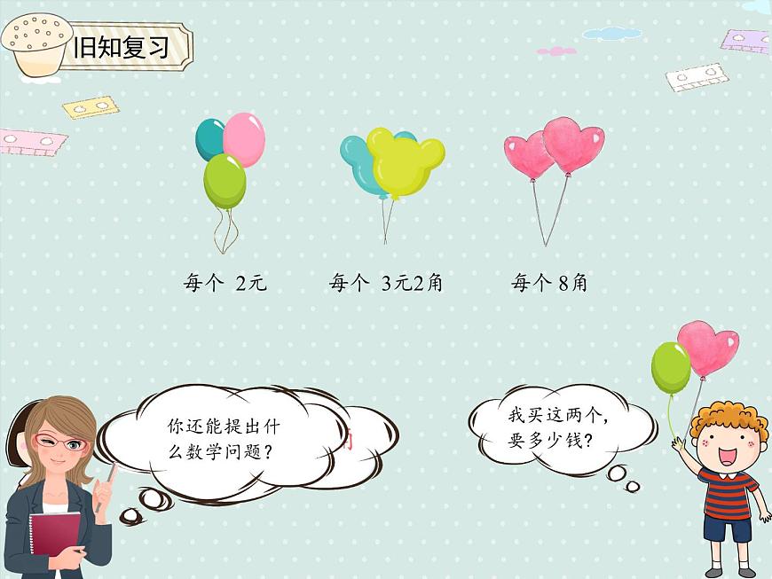 2025人教版数学一年级下册5.4 解决问题课件第4页