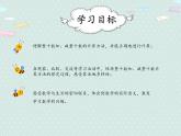 2025人教版數(shù)學(xué)一年級下冊6.1 整十?dāng)?shù)加、減整十?dāng)?shù)課件