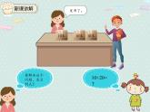 2025人教版數(shù)學(xué)一年級下冊6.1 整十?dāng)?shù)加、減整十?dāng)?shù)課件