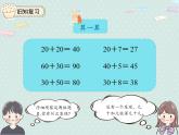 2025人教版數(shù)學(xué)一年級下冊6.2 兩位數(shù)加一位數(shù)（不進(jìn)位）、整十?dāng)?shù)課件