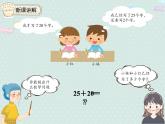 2025人教版數(shù)學(xué)一年級下冊6.2 兩位數(shù)加一位數(shù)（不進(jìn)位）、整十?dāng)?shù)課件