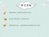 2025人教版數(shù)學(xué)一年級下冊6.3 兩位數(shù)加一位數(shù)（進(jìn)位）課件