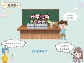2025人教版數(shù)學(xué)一年級下冊6.3 兩位數(shù)加一位數(shù)（進(jìn)位）課件