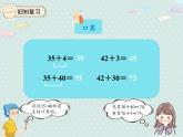 2025人教版數(shù)學(xué)一年級下冊6.4 兩位數(shù)減一位數(shù)（不退位）、整十?dāng)?shù)課件
