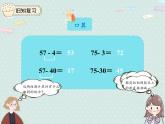 2025人教版數(shù)學(xué)一年級下冊6.5 兩位數(shù)減一位數(shù)（退位）課件