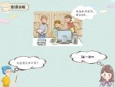 2025人教版數(shù)學(xué)一年級下冊6.5 兩位數(shù)減一位數(shù)（退位）課件