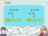 2025人教版數(shù)學(xué)一年級下冊6.5 兩位數(shù)減一位數(shù)（退位）課件