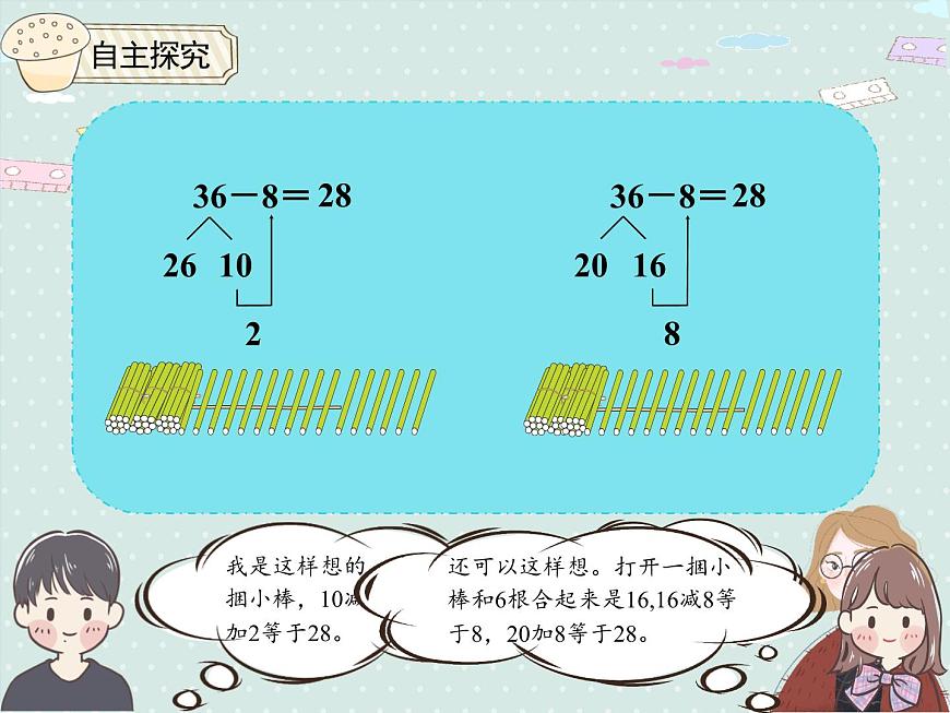 2025人教版数学一年级下册6.5 两位数减一位数（退位）课件第5页